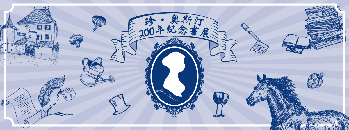 珍奧斯汀-網頁輪播