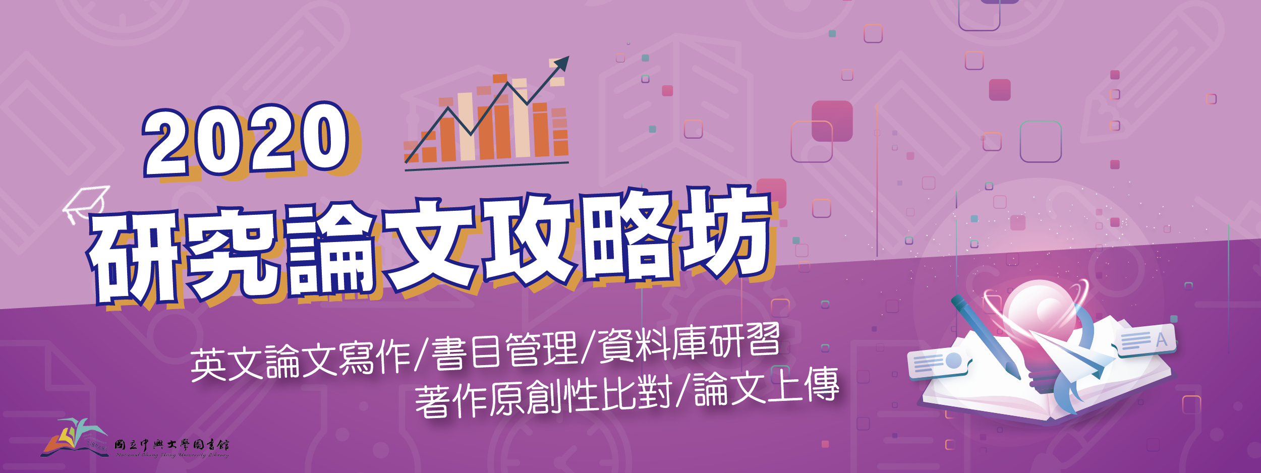 研究論文攻略坊banner圖
