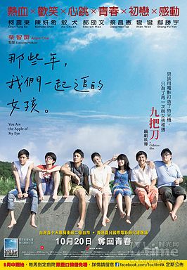 那些年,我們一起追的女孩