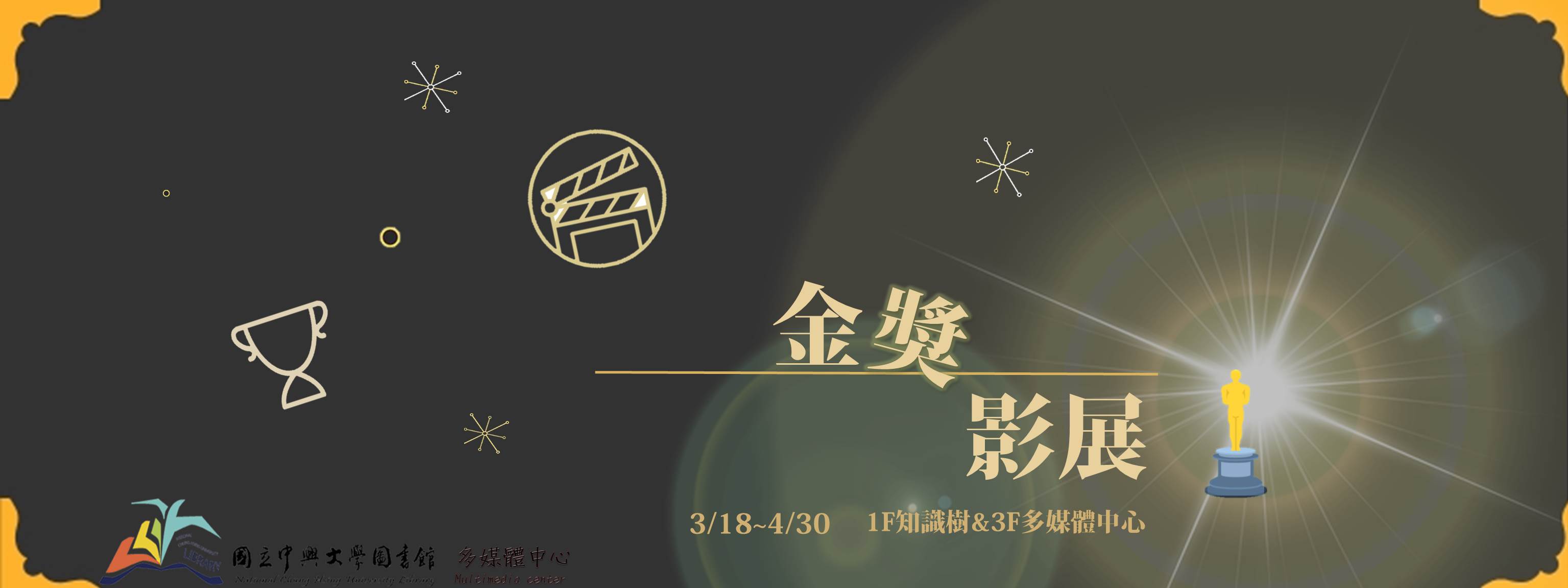 金獎影展首頁橫幅