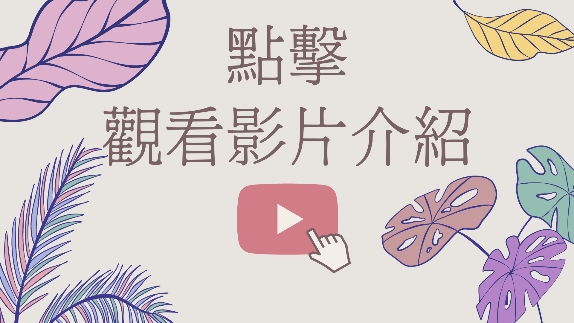 點擊