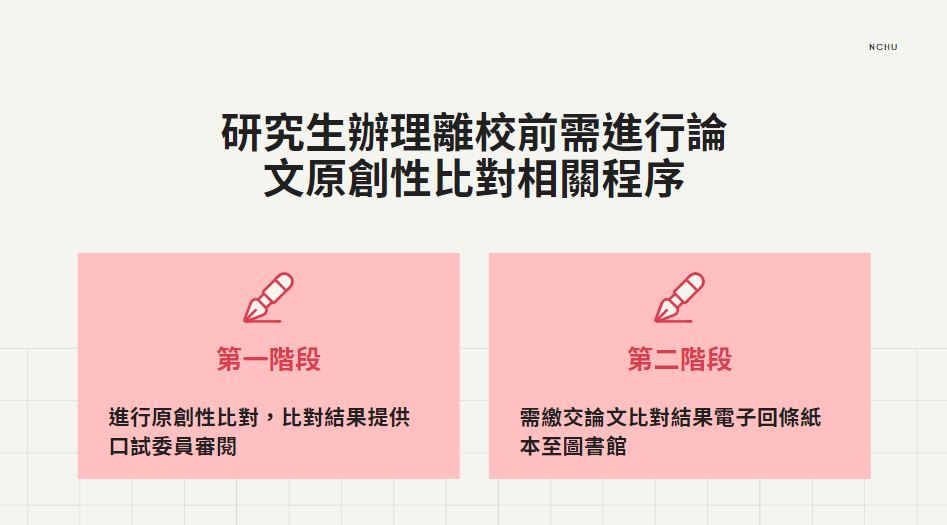 研究生離校必備