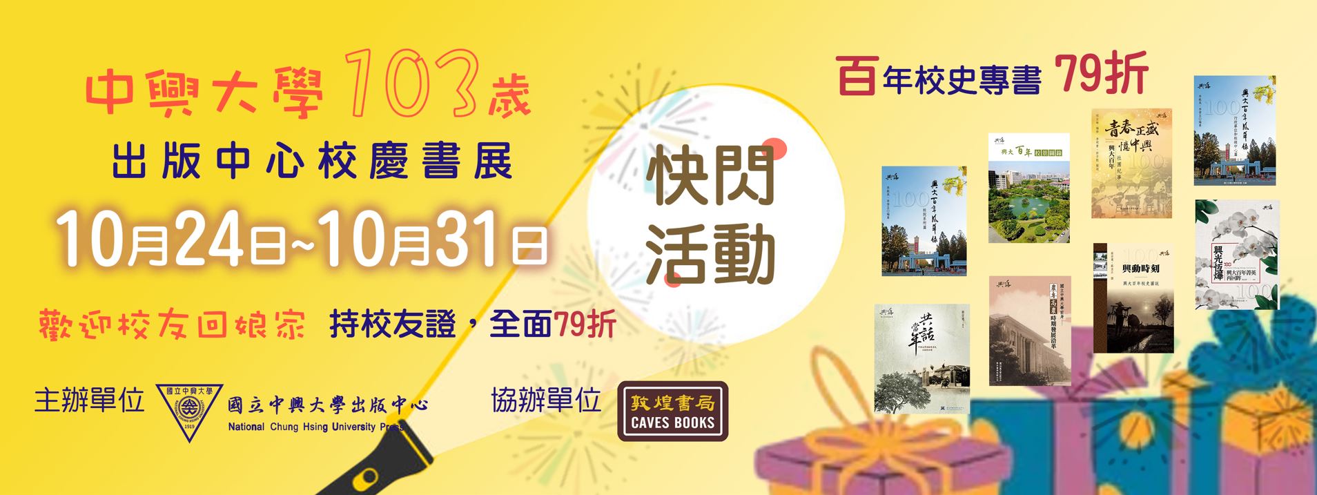 最新消息 103週年校慶書展