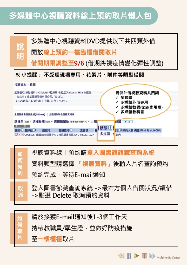 多媒體中心視聽資料線上預約取片懶人包 A4直向