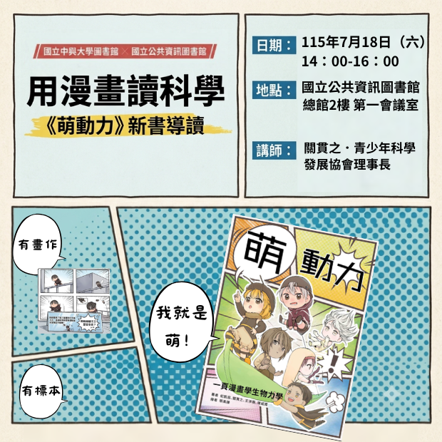 7/18國資圖講座