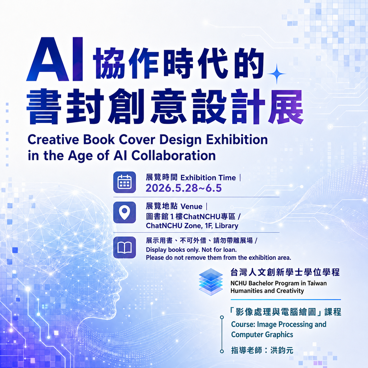 AI協作時代的書封創意設計展