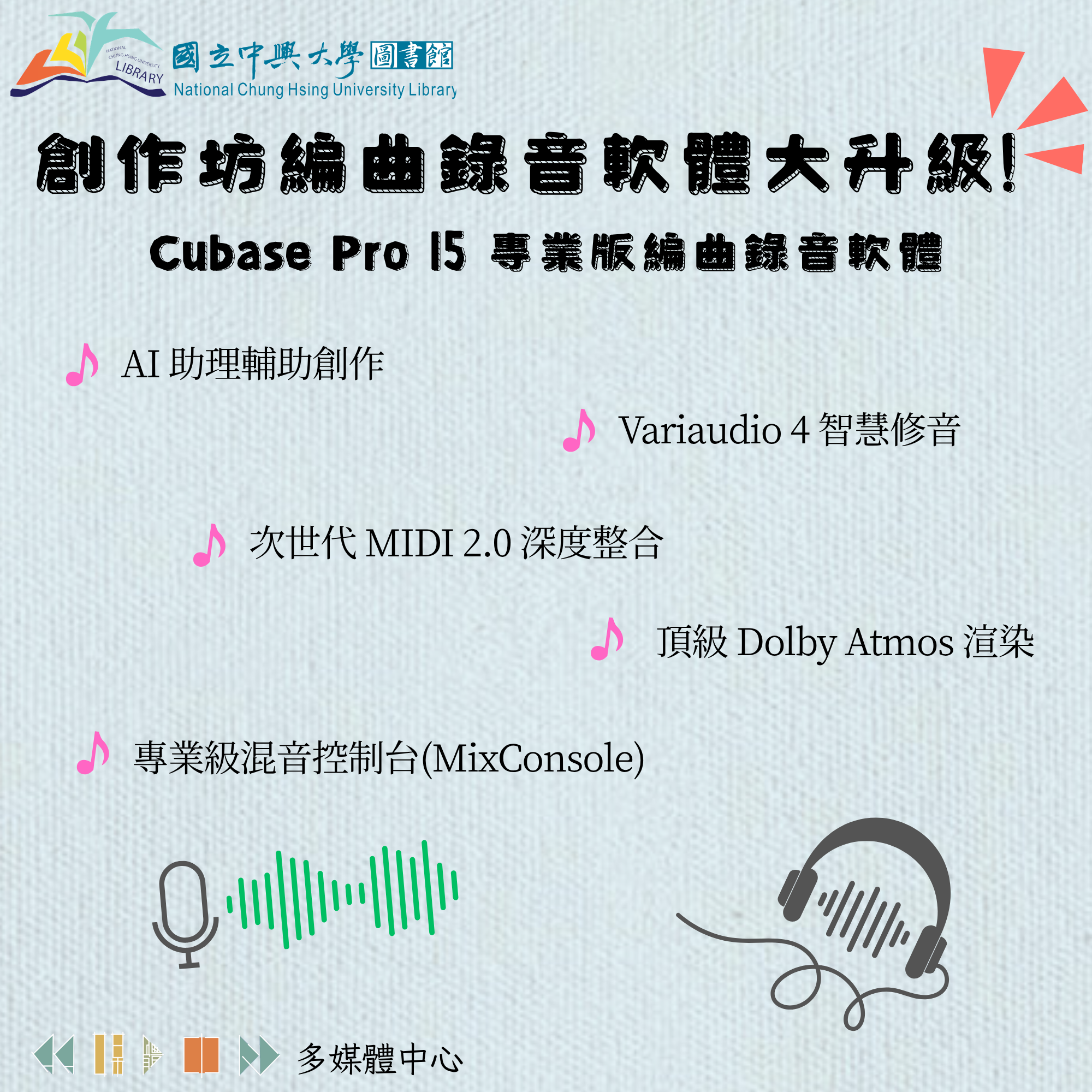 創作坊編曲錄音軟體大升級！