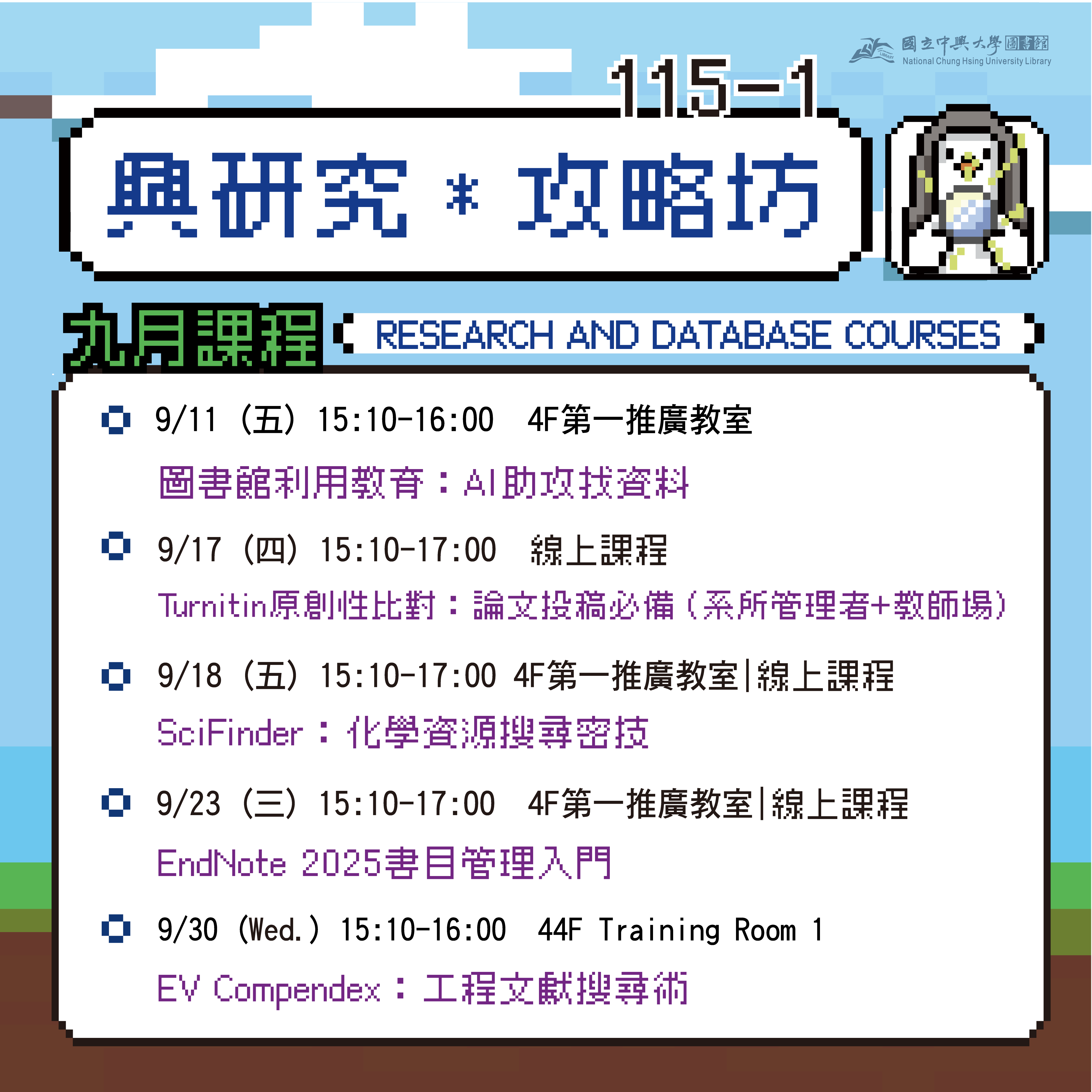 115-1《興研究．攻略坊》AI × 資料庫全方位攻略，打造高效研究力！