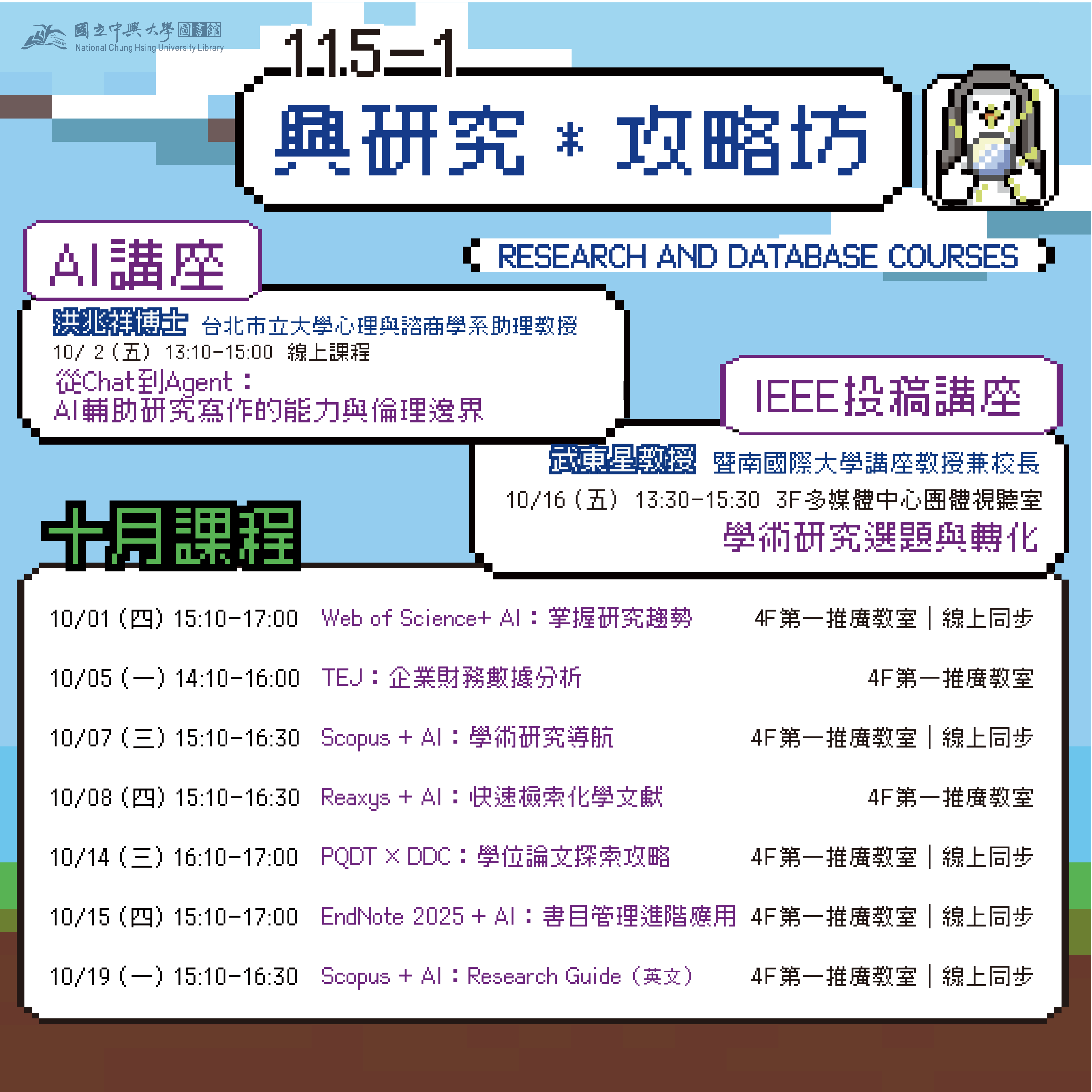 【興研究．攻略坊】10月研究力全速升級！