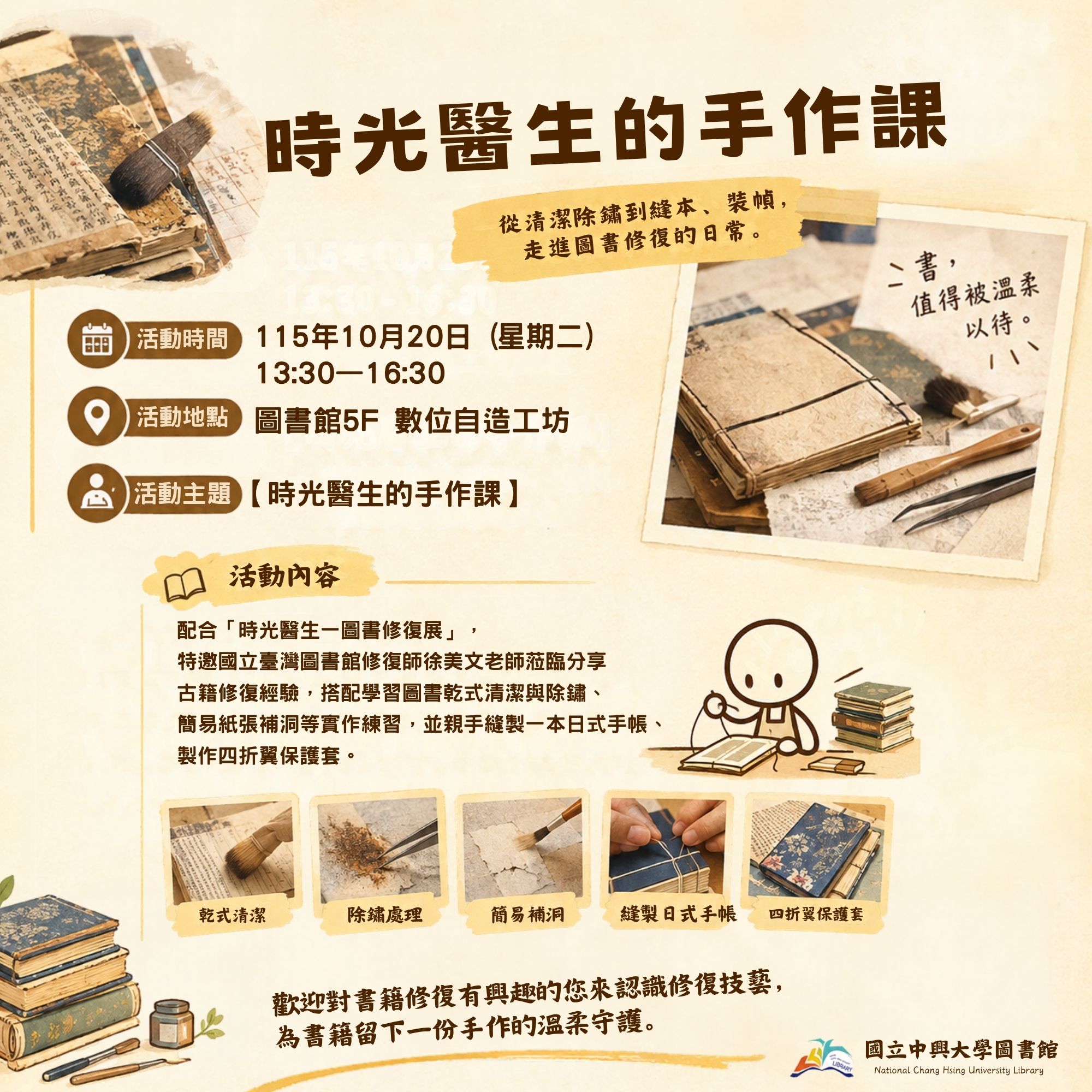 【時光醫生的手作課】- 從清潔除鏽到縫本、裝幀，走進圖書修復的日常