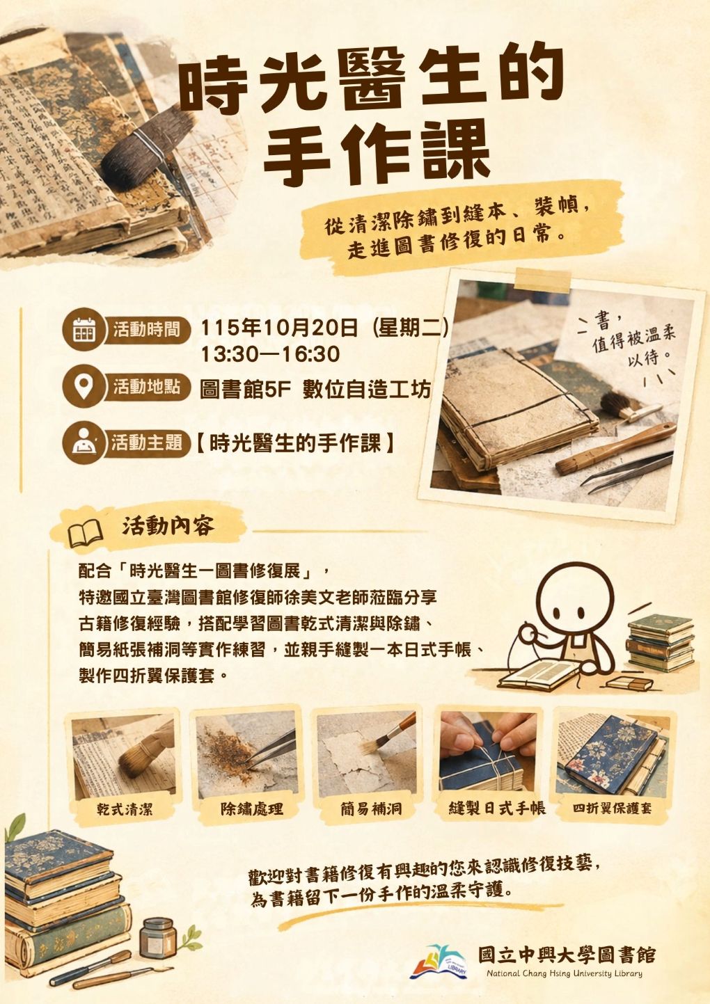 【時光醫生的手作課】- 從清潔除鏽到縫本、裝幀，走進圖書修復的日常