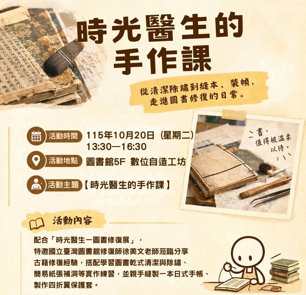 【時光醫生的手作課】- 從清潔除鏽到縫本、裝幀，走進圖書修復的日常