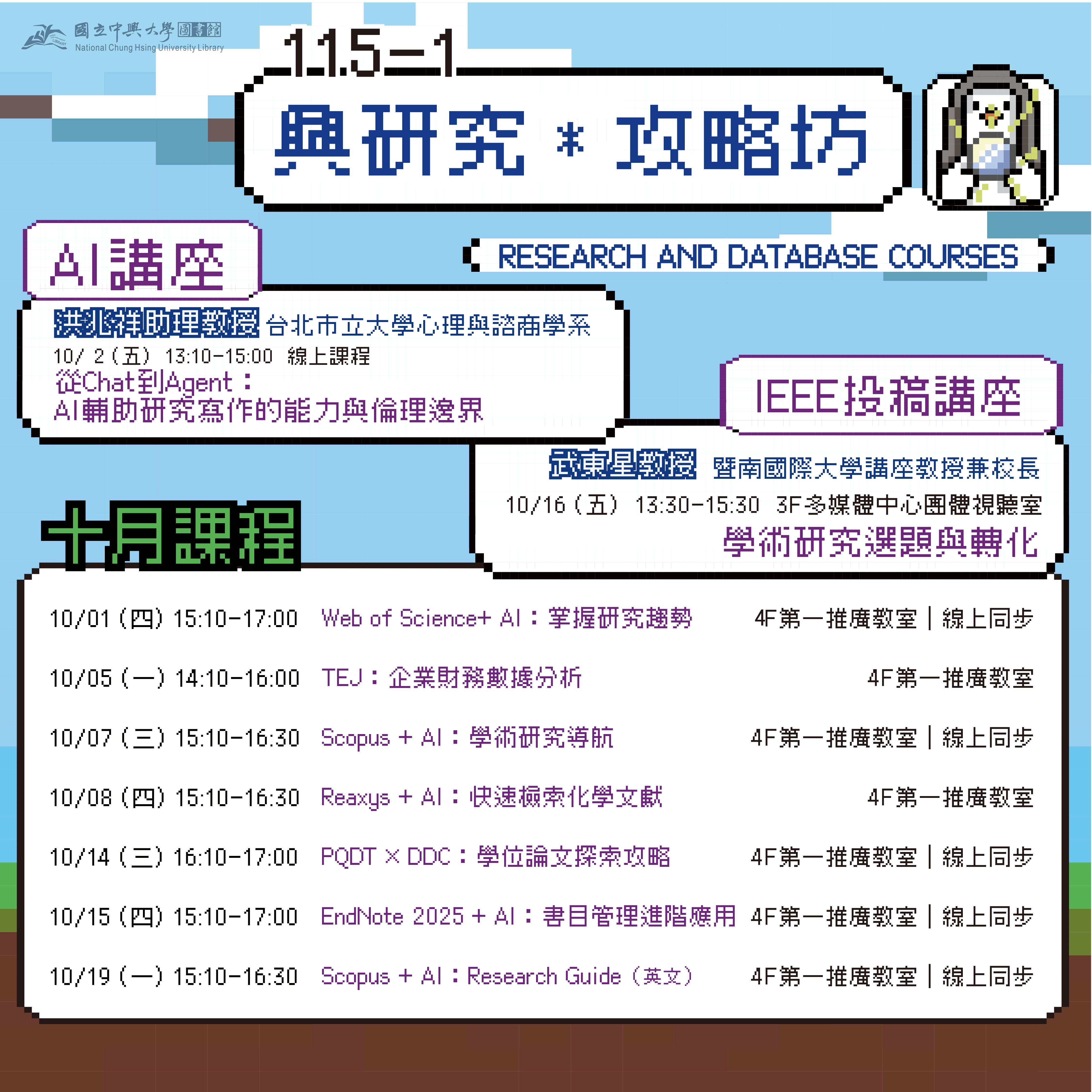 【興研究．攻略坊】10月研究力全速升級！