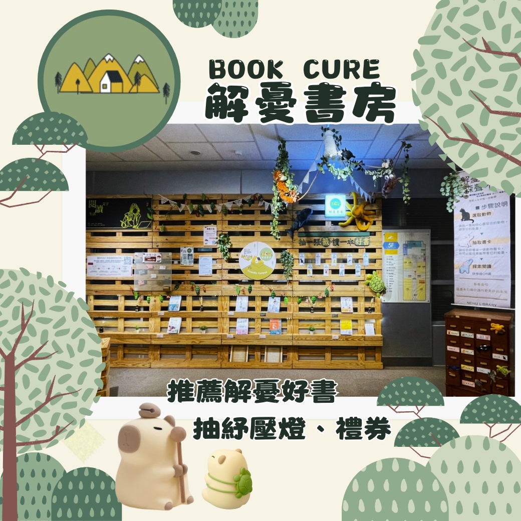 解憂書房－抽一張籤，讀一本好書，解你的憂