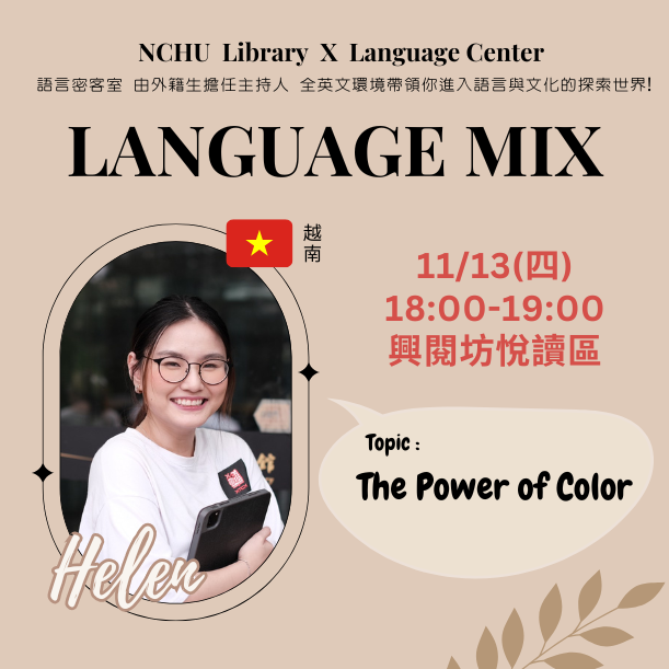 語言密客室11月份