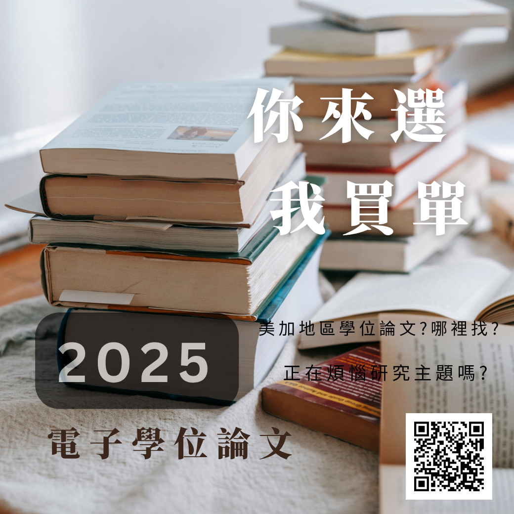 全球最大博碩士論文資料庫(PQDT)薦購活動開跑！