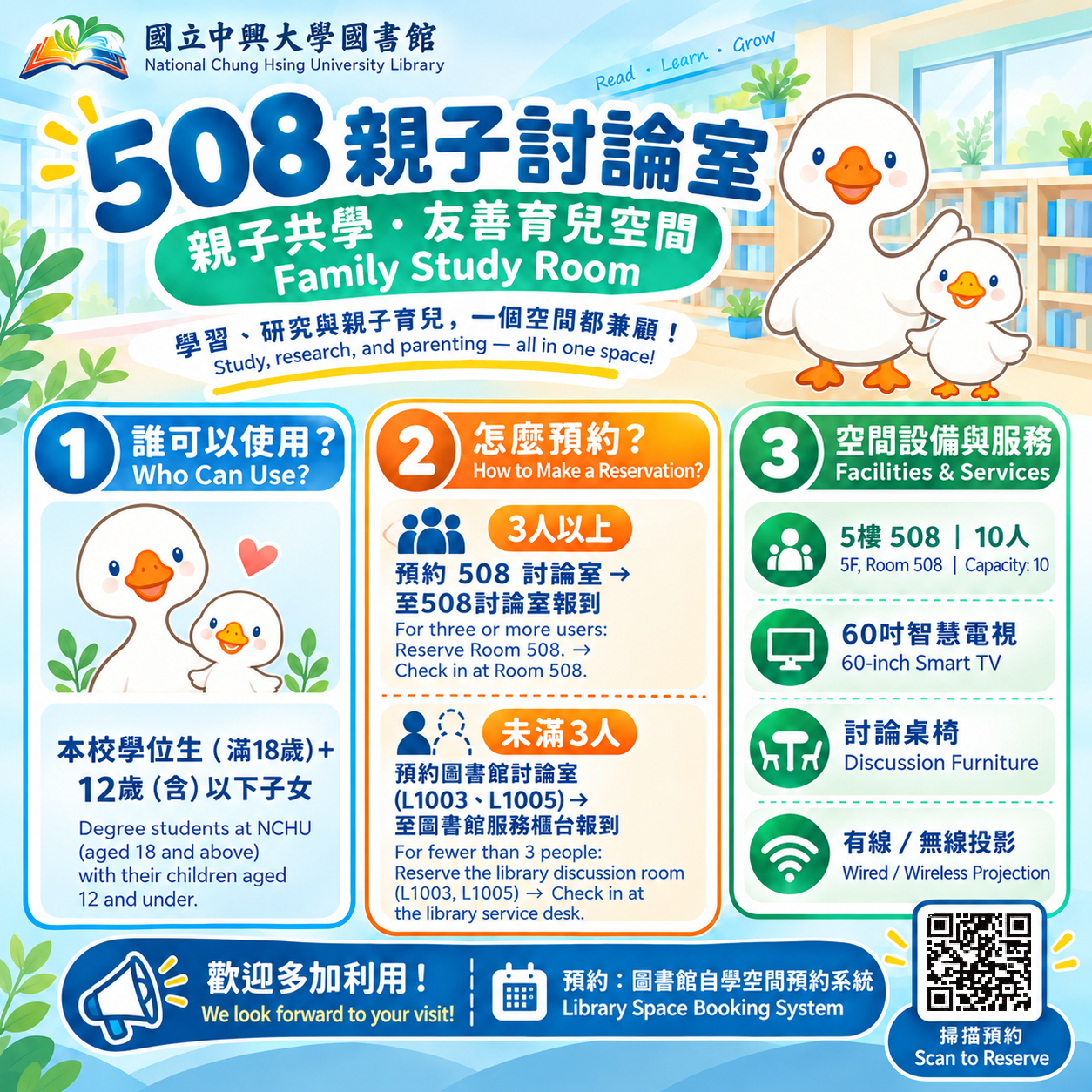 508親子討論室