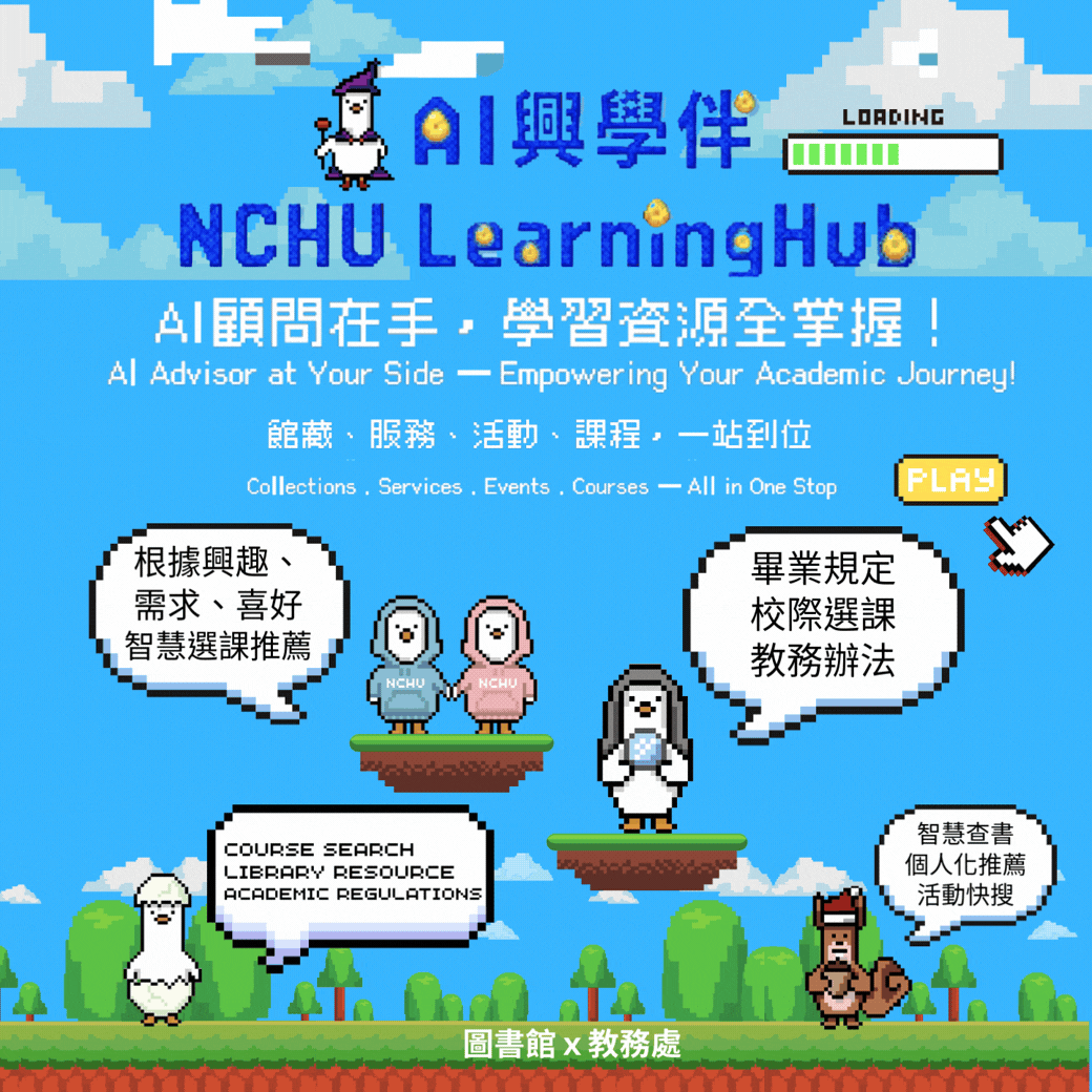 AI興學伴，啟用！