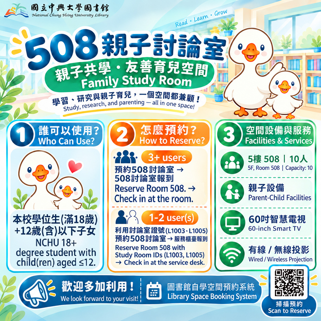 508親子討論室