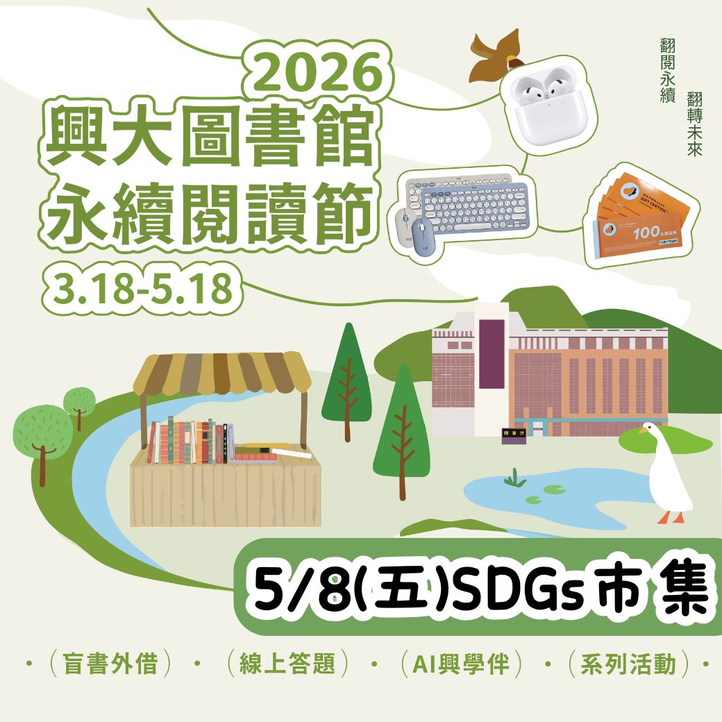 SDGs市集免費招商中