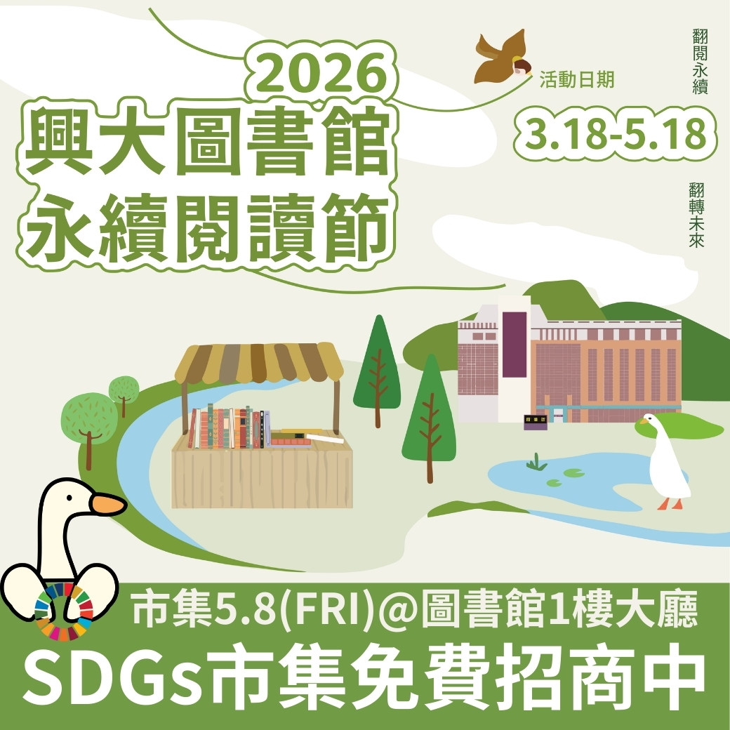 SDGs市集免費招商中
