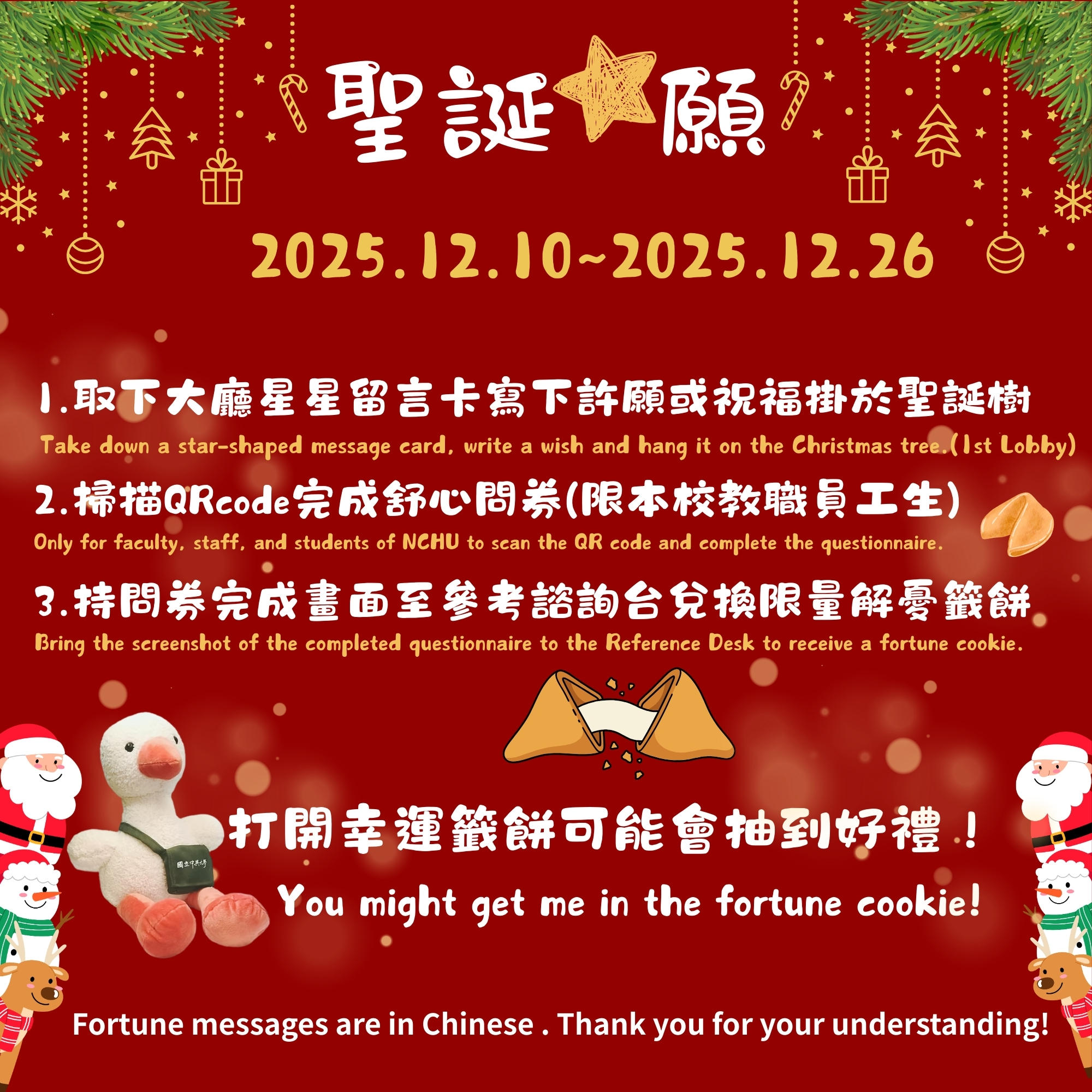 圖書館陪你舒心過考週