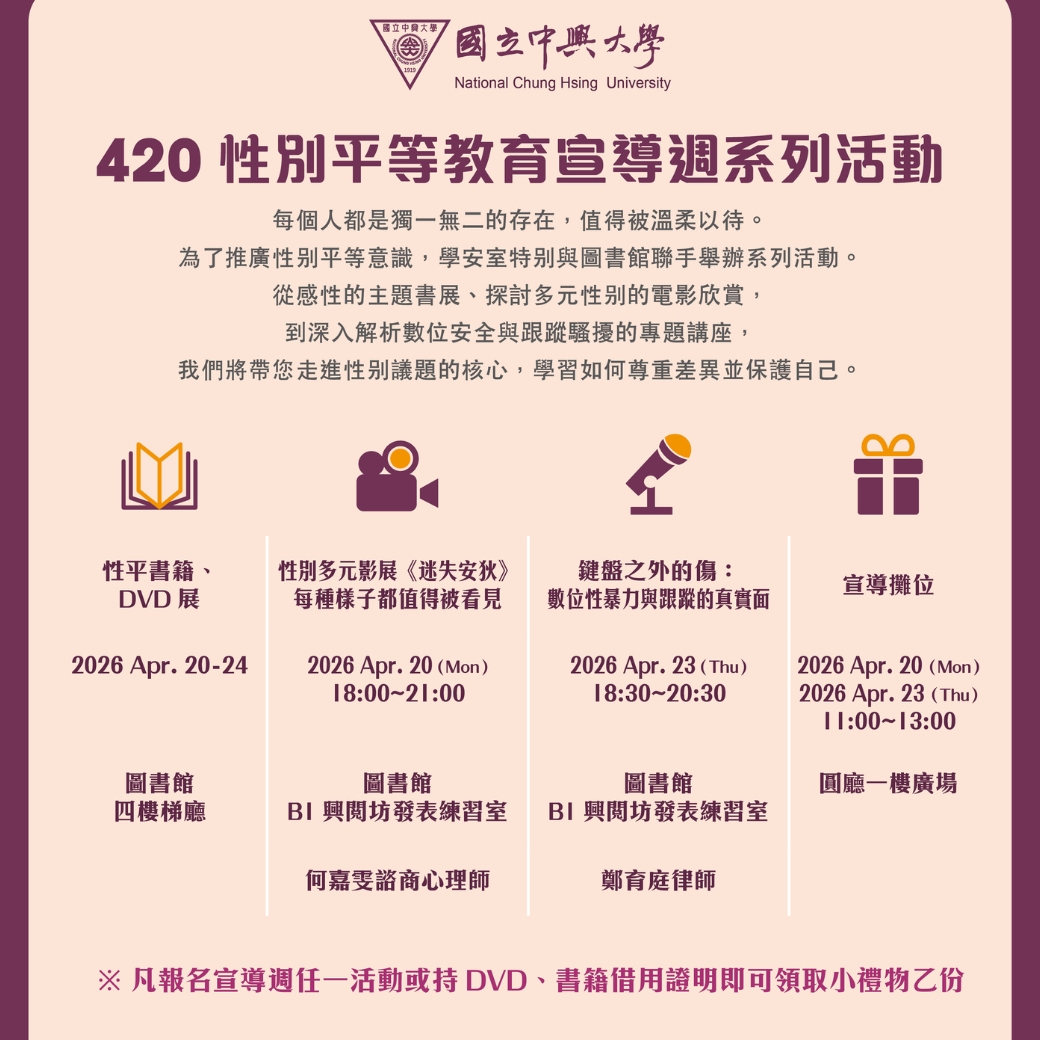 2026性平宣導活動