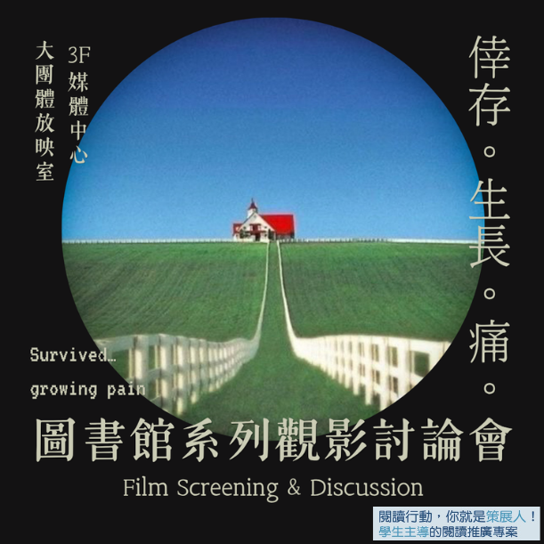 115-1觀影討論會