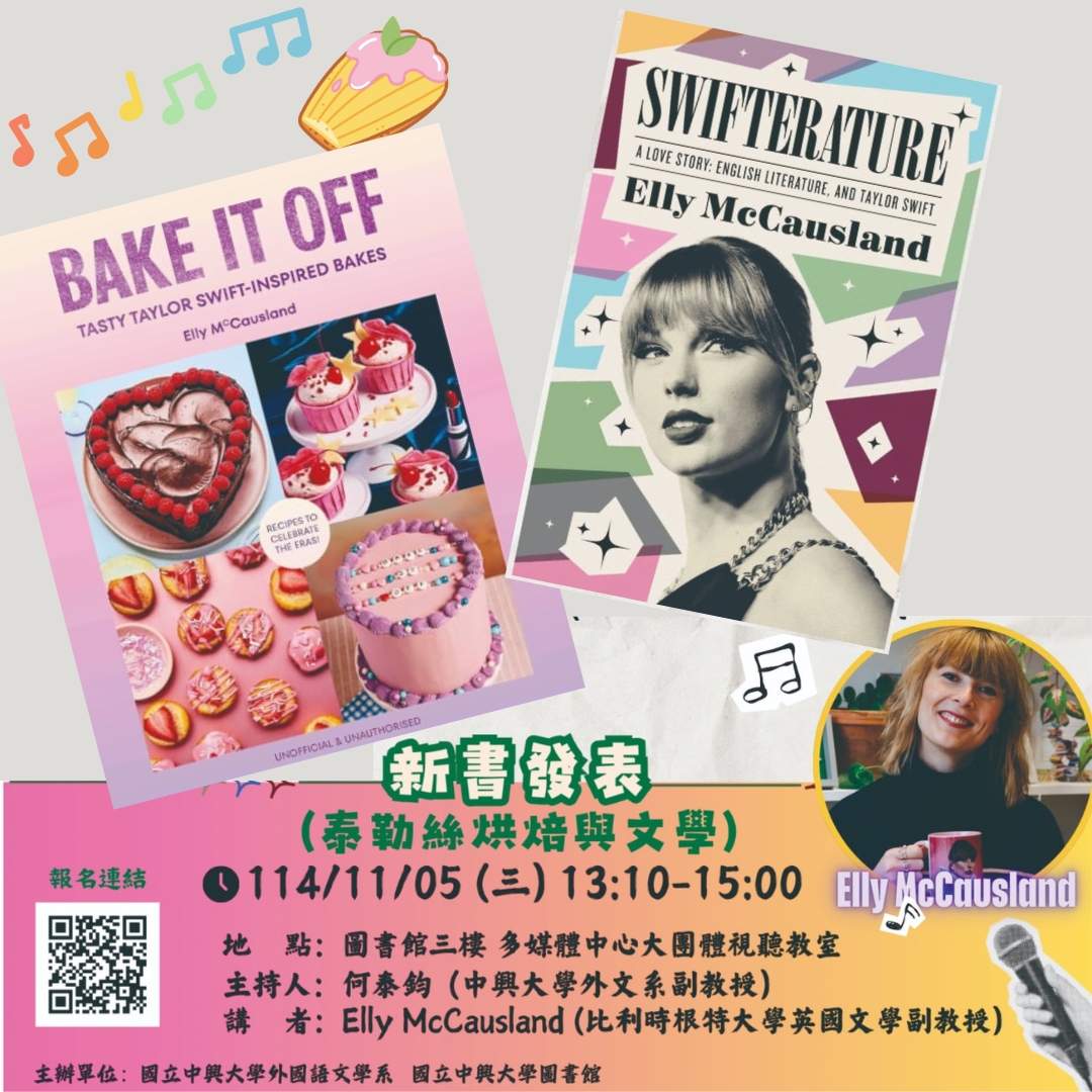 Swifties在哪裡！泰勒絲文學與烘焙新書發表講座