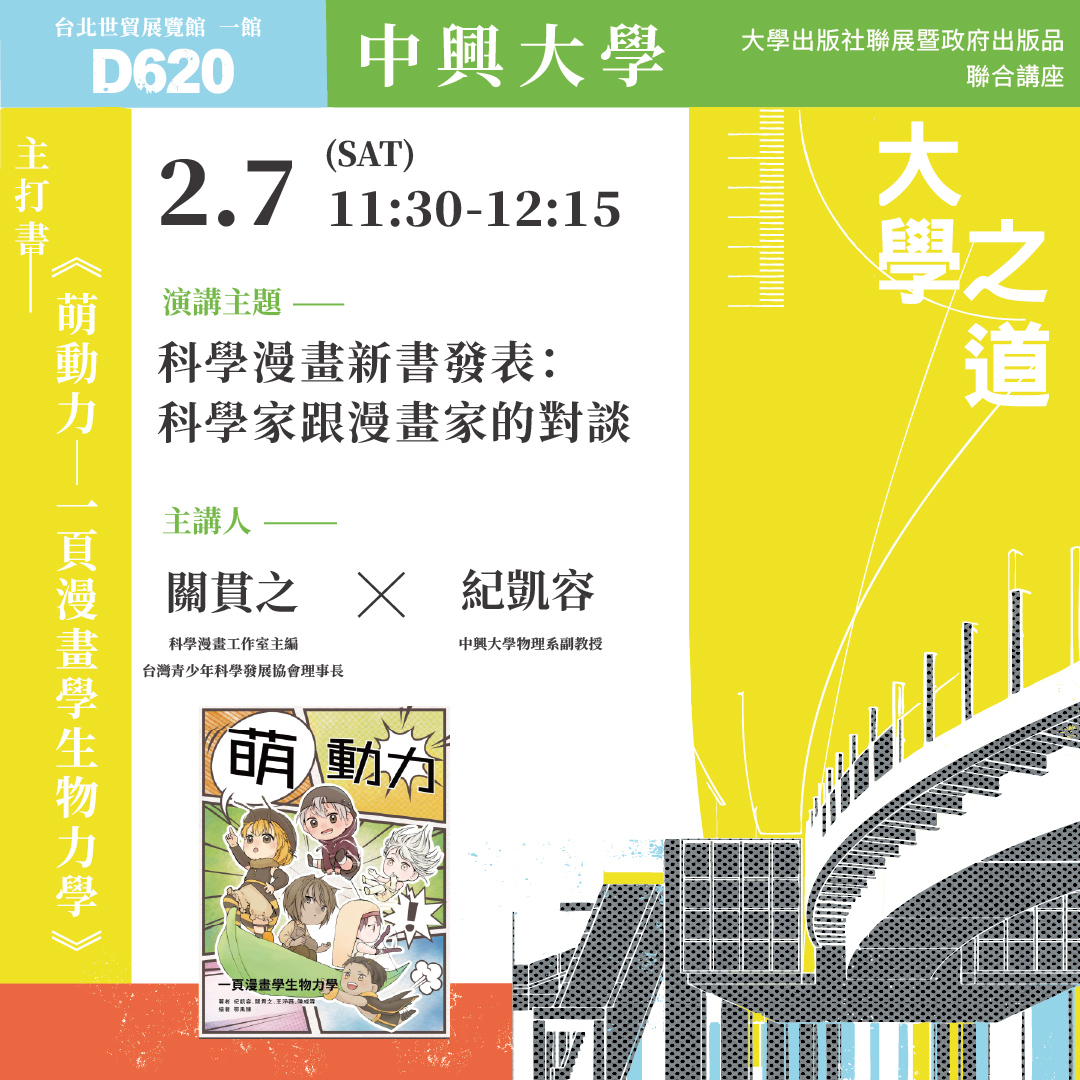 國際書展大學出版社聯展