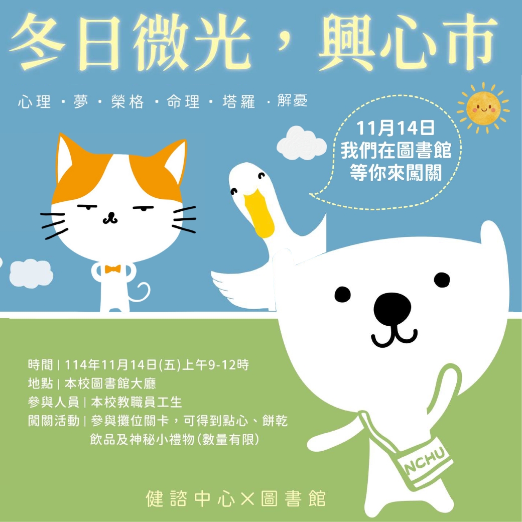 2025小確幸及集散地