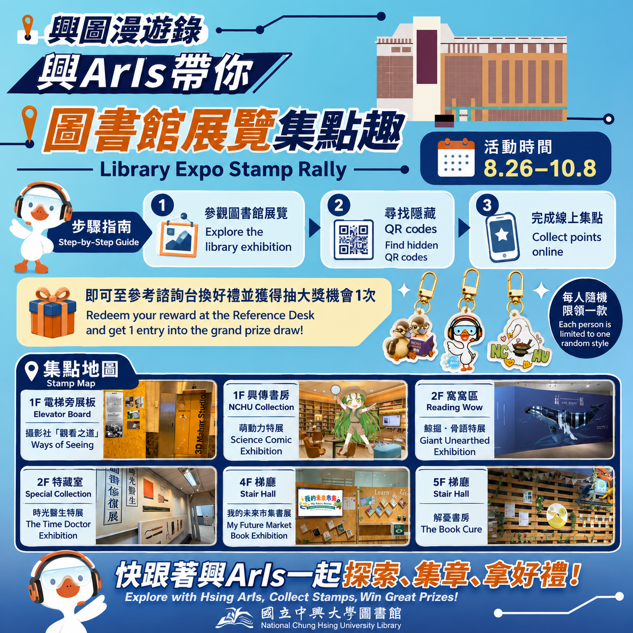 展覽集點趣