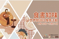 閱讀帶你遍嘗美食、感受文化圖