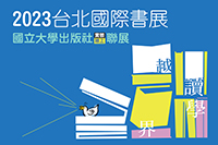 2023台北國際書展興師講座圖