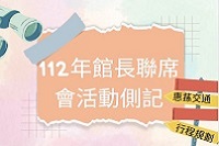 惠蓀交通×行程全指南（誤）圖