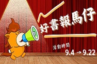 教指書／教科書等你來申請圖