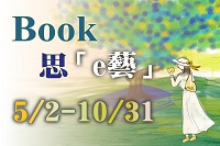 藝術電子書—你試用，我買單圖