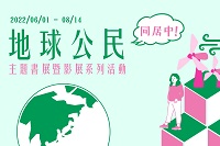 地球公民，同居中圖