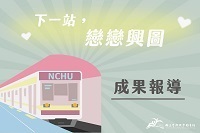 戀戀興圖，獎落誰家圖