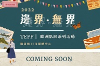 歐洲影展《邊界．無界》圖