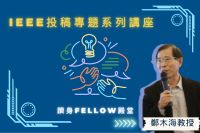 正中紅心！投稿&躋身會士圖