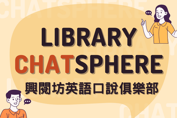 令人期待的英語聚會來囉圖