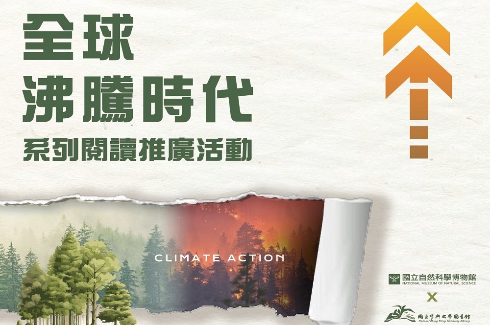 全球沸騰時代來臨！圖