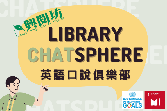 興閱坊英語口說俱樂部圖