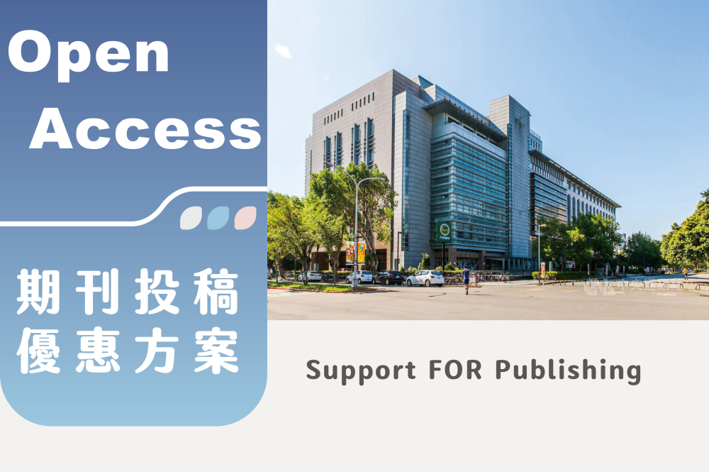 報乎你知！OA期刊投稿優惠圖