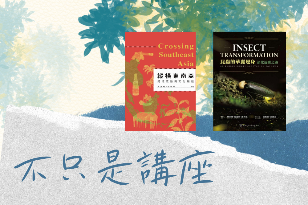 不只是講座！圖