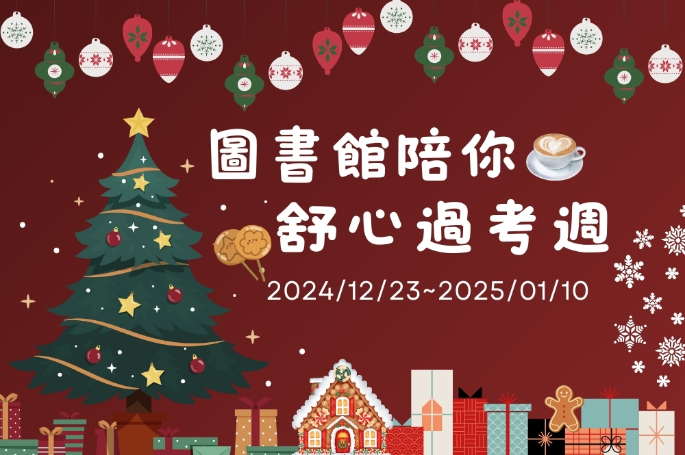 「舒心活動」陪你過考週圖