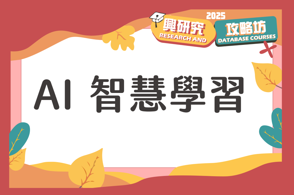 AI神助攻，研究不NG圖