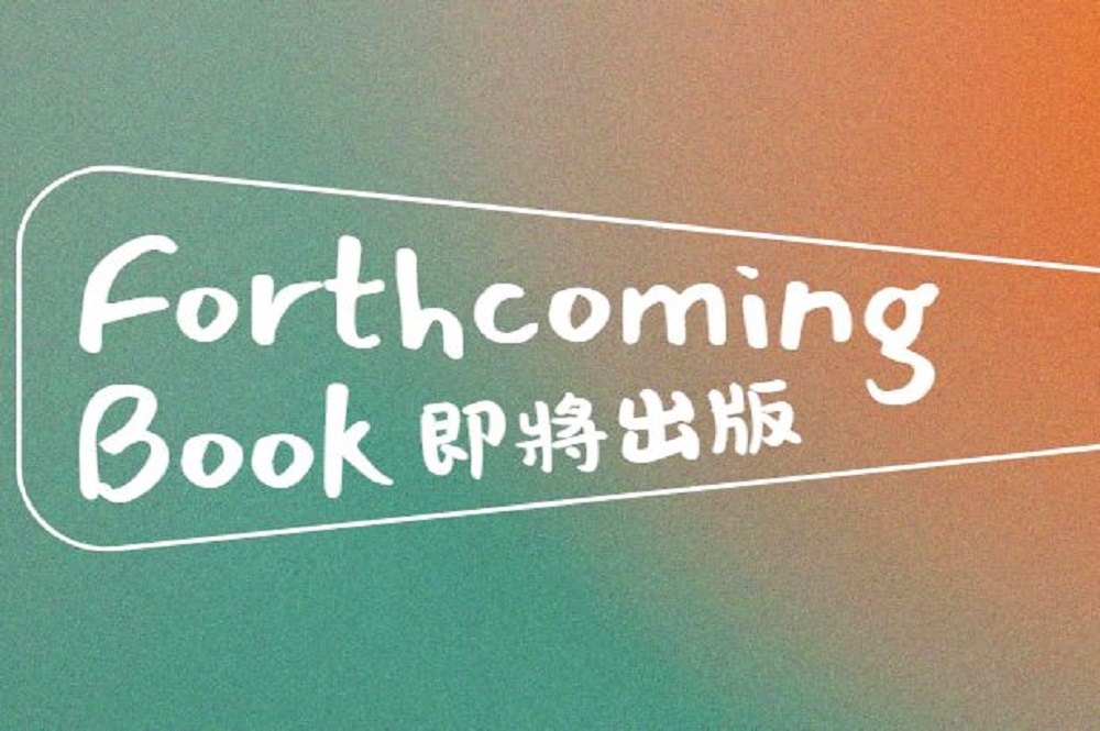 出版中心新書預告圖