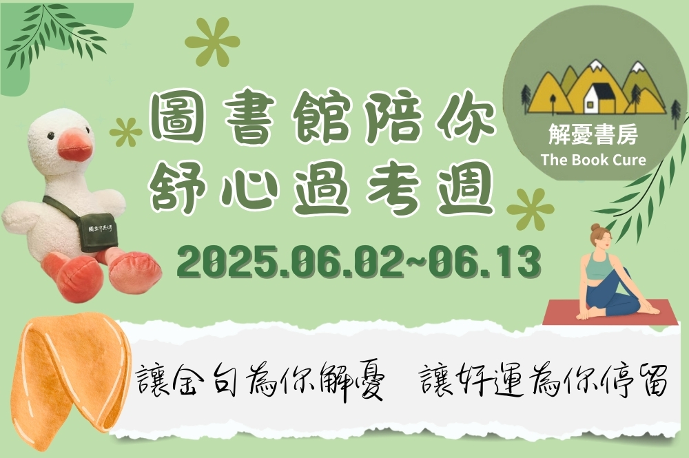 解憂幸運籤餅x修復瑜珈圖